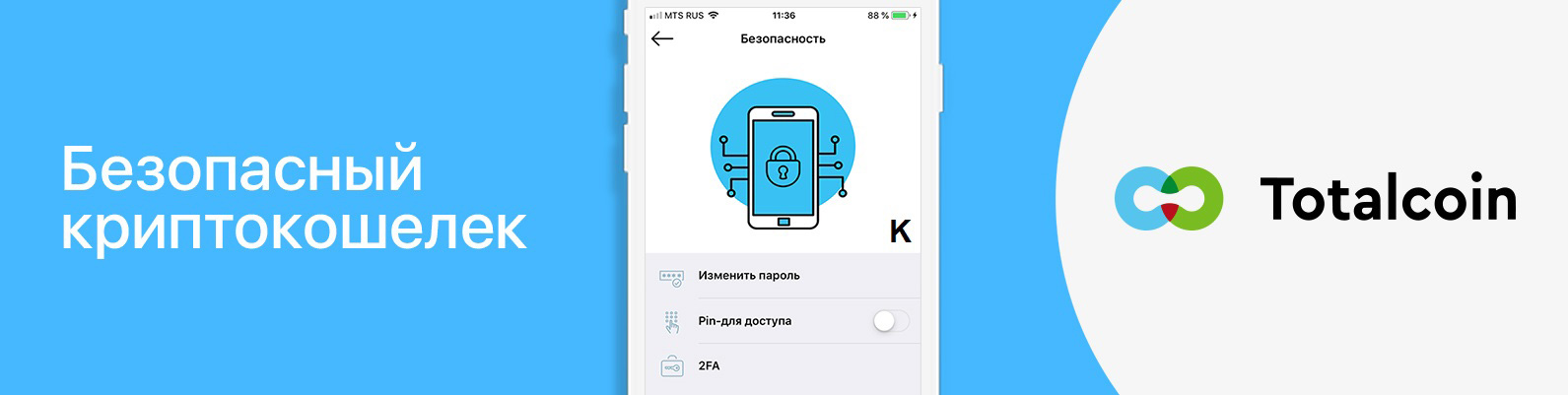 Безопасность Биткоин кошелька - самое важное