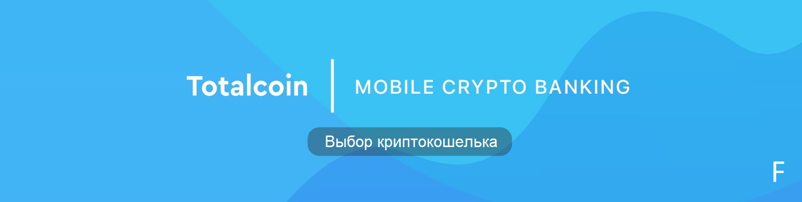 Криптовалютный кошелек для телефона